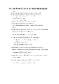 2021广西钦州市大寺中学高三下数学理模拟试题答案