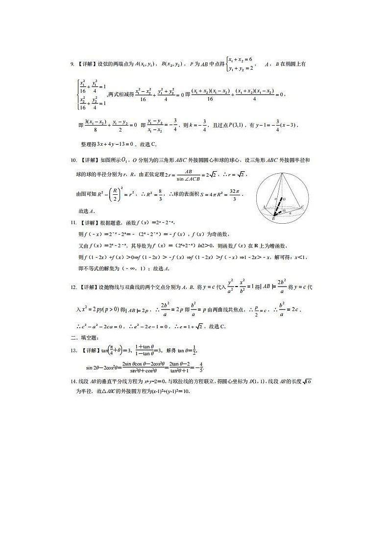 2021广西钦州市大寺中学高三下数学理模拟试题答案第2页