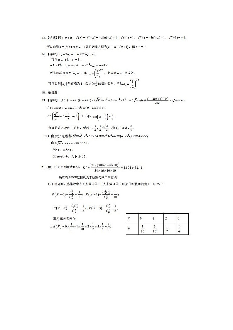 2021广西钦州市大寺中学高三下数学理模拟试题答案第3页