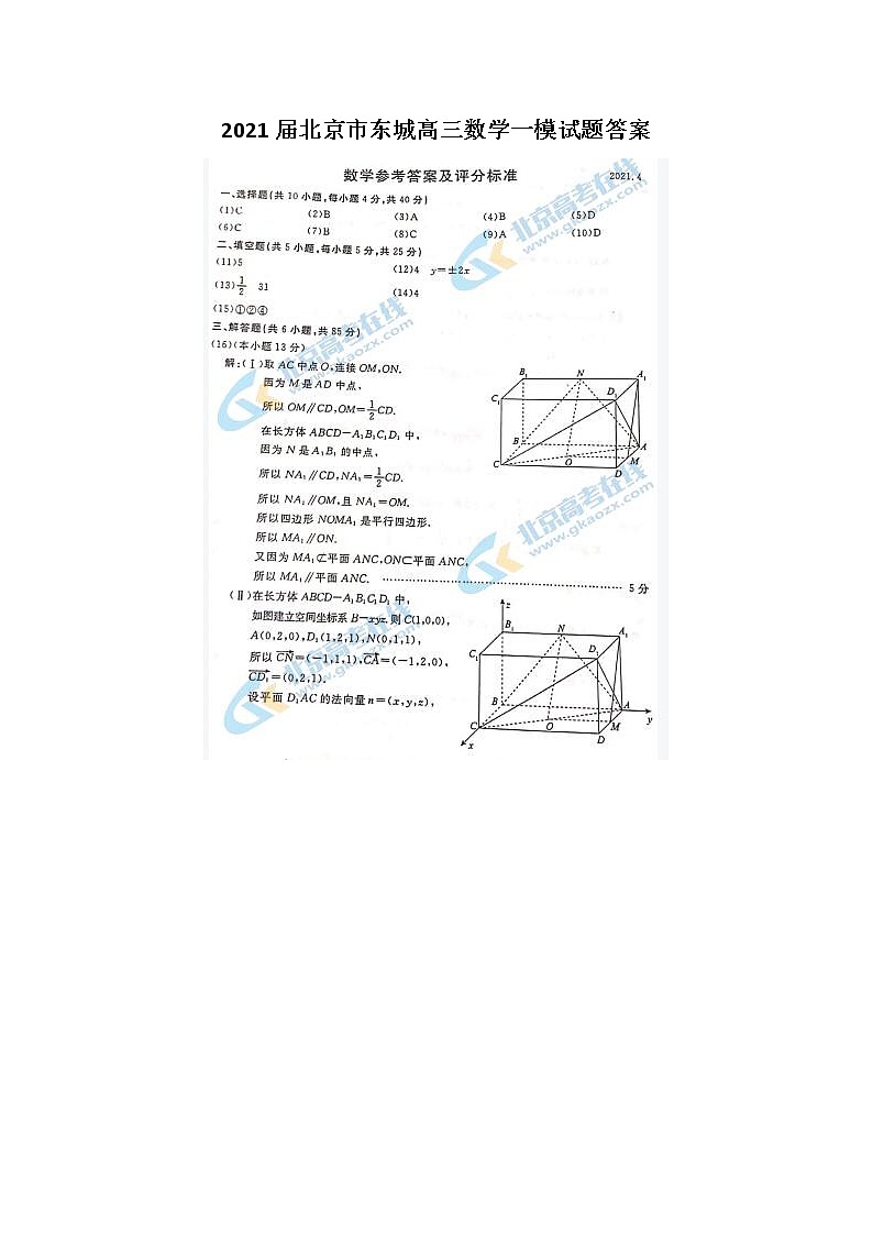 2021北京市东城高三数学一模试题答案01