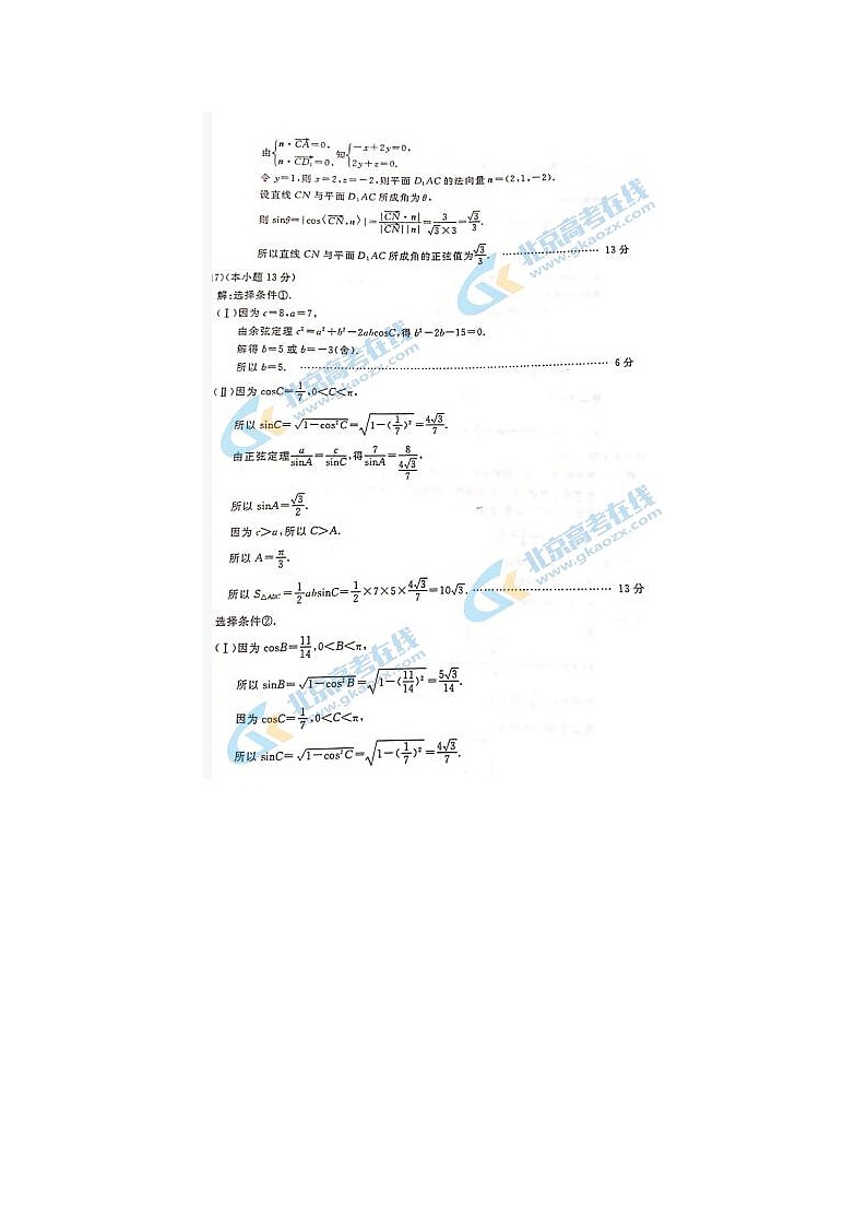 2021北京市东城高三数学一模试题答案02