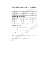 2021北京市延庆高三数学一模试题答案