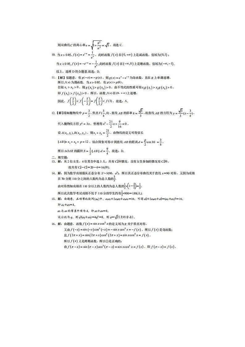 2021广西钦州市大寺中学高三下学期数学模拟试题三答案02