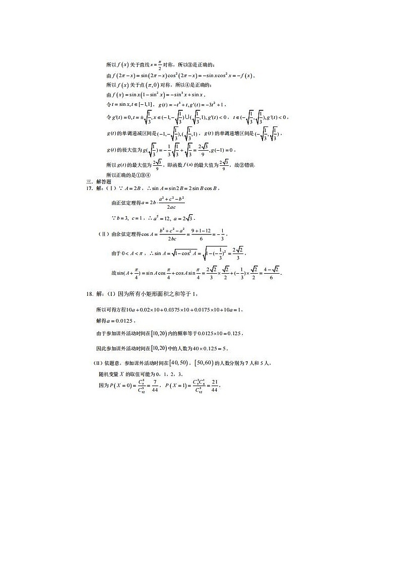 2021广西钦州市大寺中学高三下学期数学模拟试题三答案03