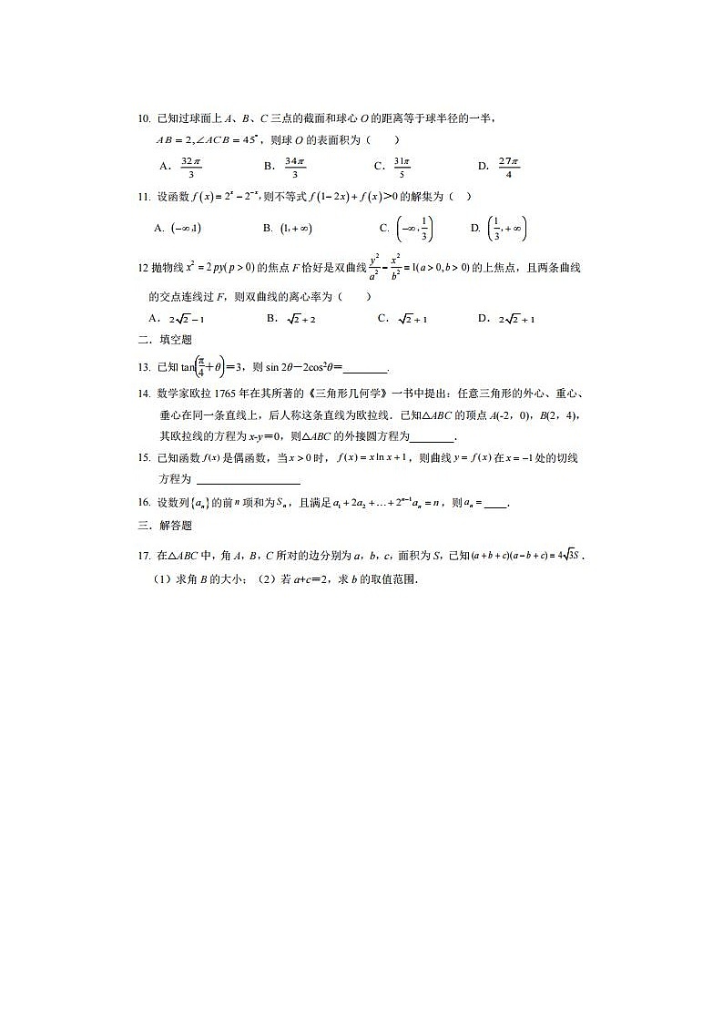 2021广西钦州市大寺中学高三下数学理模拟试题02