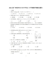 2021广西钦州市大寺中学高三下学期数学模拟试题三