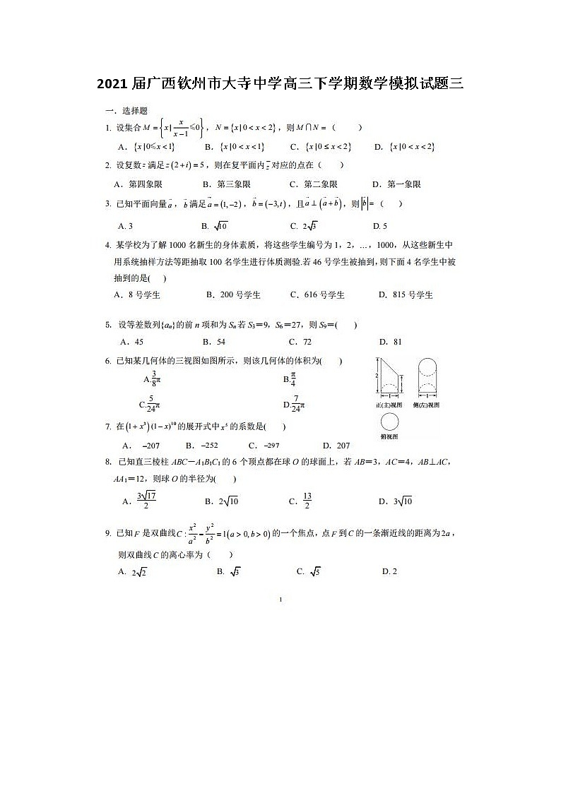 2021广西钦州市大寺中学高三下学期数学模拟试题三第1页