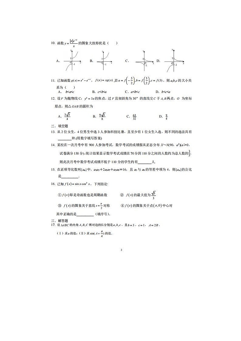 2021广西钦州市大寺中学高三下学期数学模拟试题三第2页