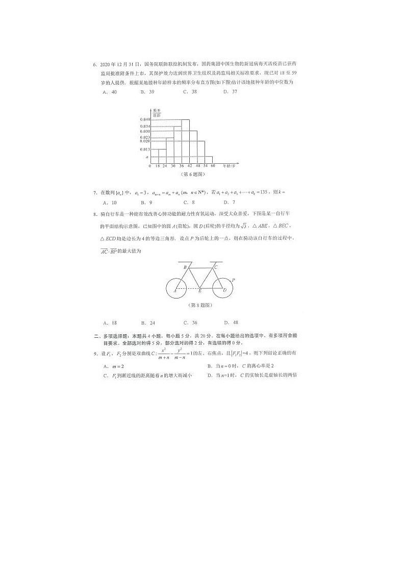 2021广东省深圳市高三下学期数学一模试题02