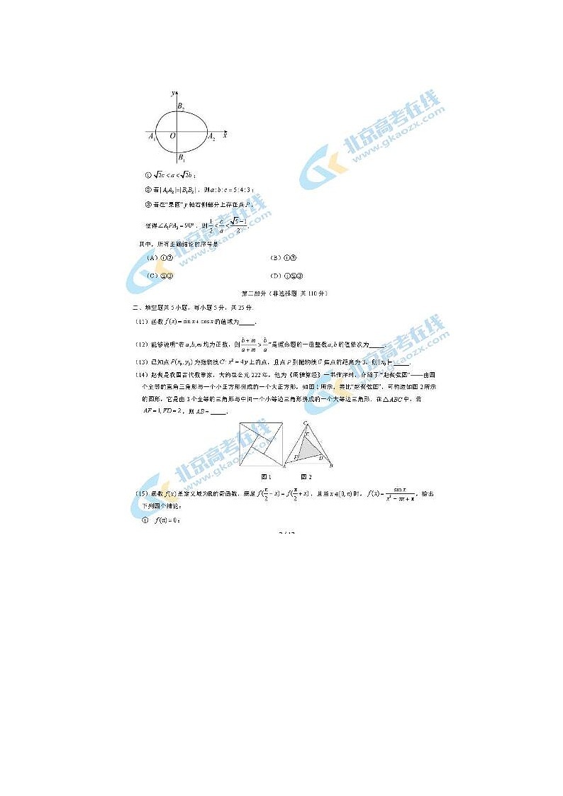 2021北京市丰台高三数学二模试题03