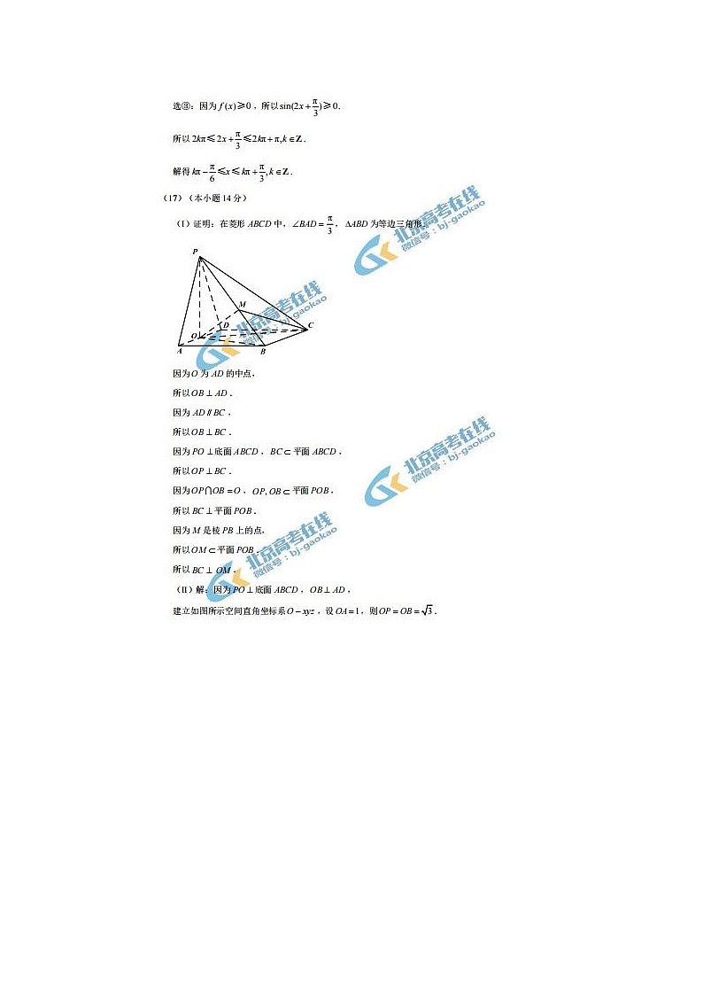 2021北京市丰台区高三数学一模试题答案02
