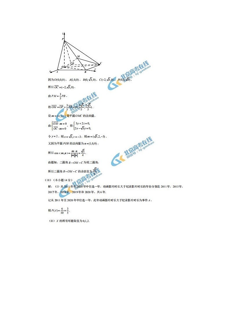 2021北京市丰台区高三数学一模试题答案03