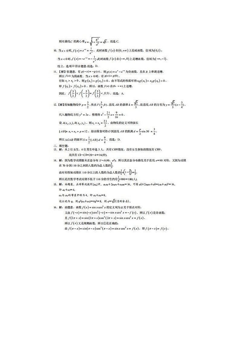 2021广西钦州市大寺中学高三上学期数学理模拟试题二答案02