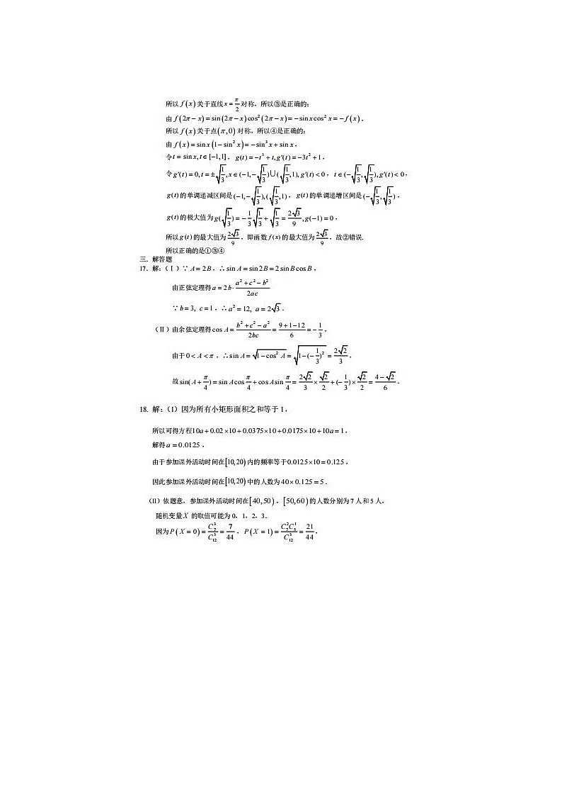 2021广西钦州市大寺中学高三上学期数学理模拟试题二答案03