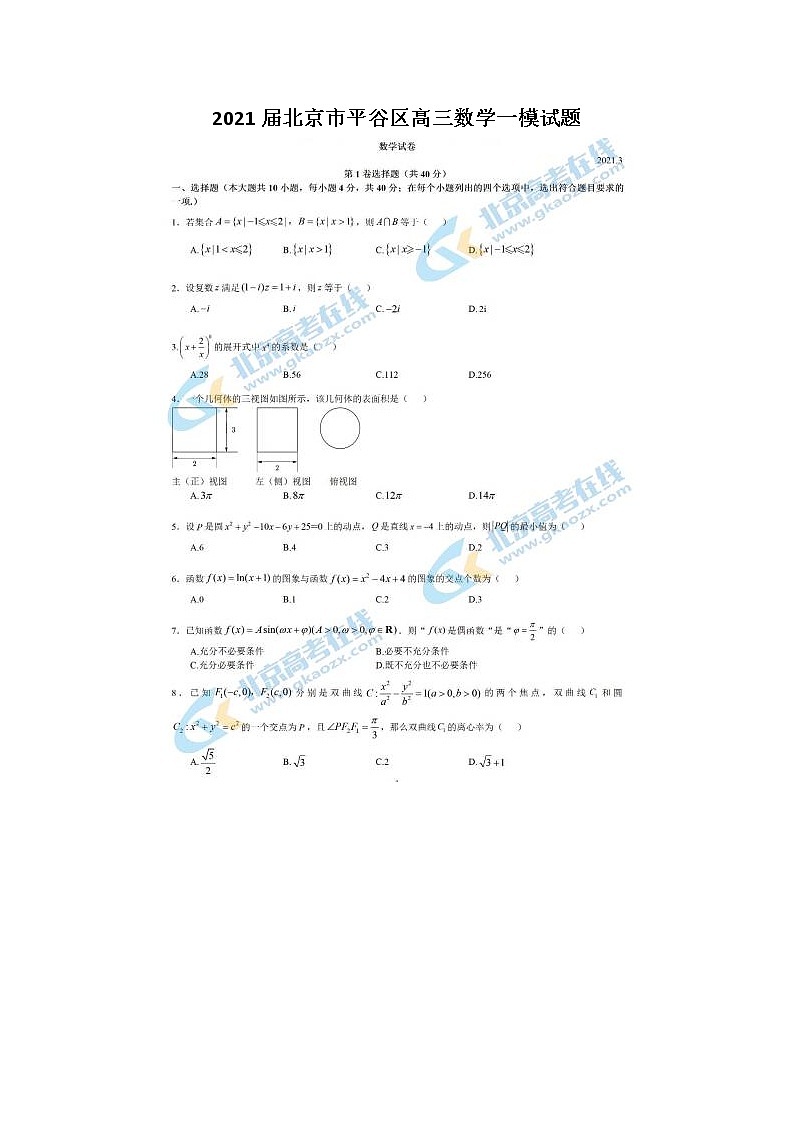 2021北京市平谷区高三数学一模试题01