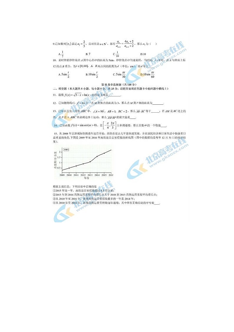 2021北京市平谷区高三数学一模试题02