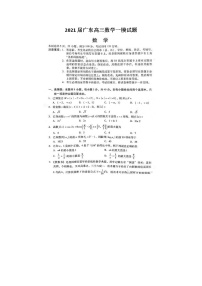 2021广东高三数学一模试题
