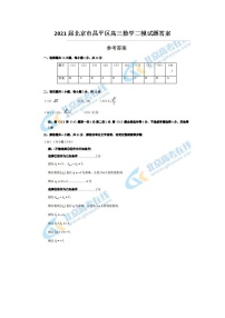 2021北京市昌平区高三数学二模试题答案