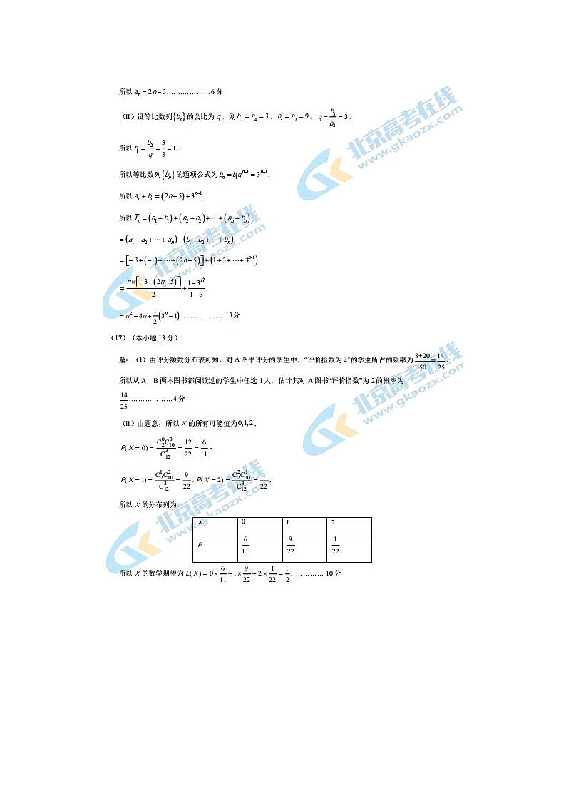 2021北京市昌平区高三数学二模试题答案02