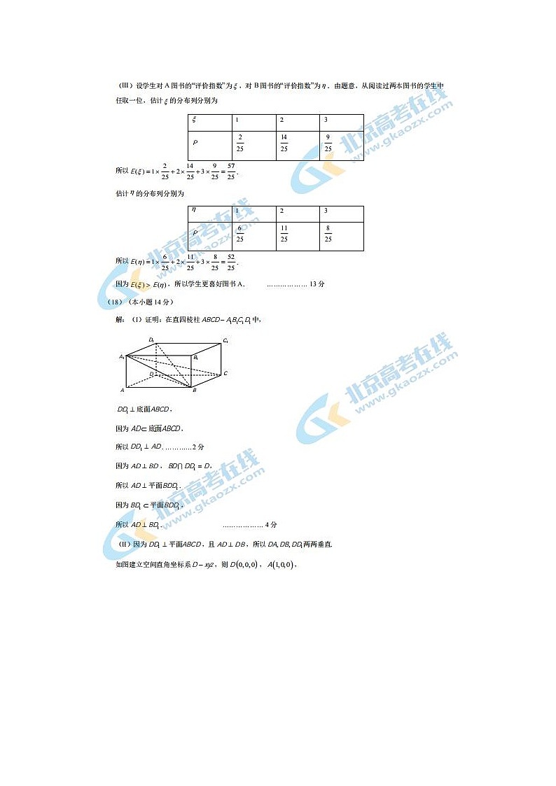 2021北京市昌平区高三数学二模试题答案03