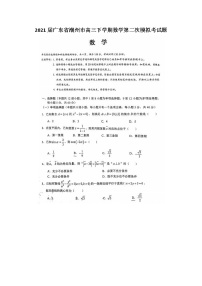 2021广东省潮州市高三下学期数学第二次模拟考试题