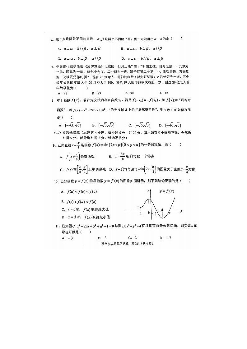 2021广东省潮州市高三下学期数学第二次模拟考试题02