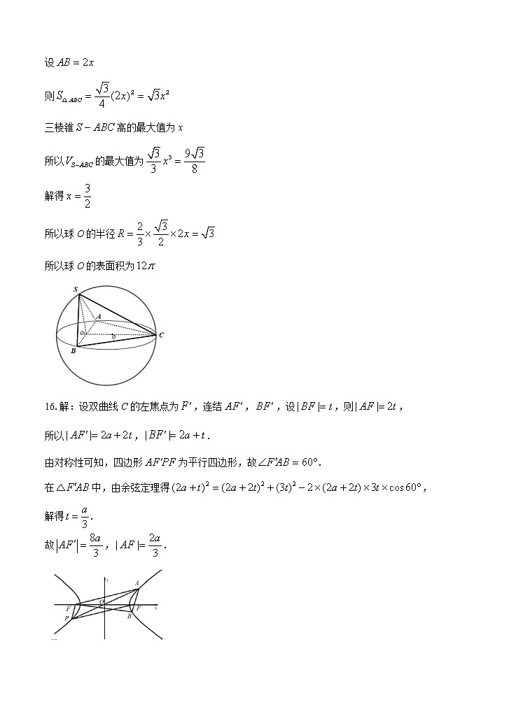2021福建省宁德市高三上学期数学普通高中毕业班第一次质量检查试题答案第3页