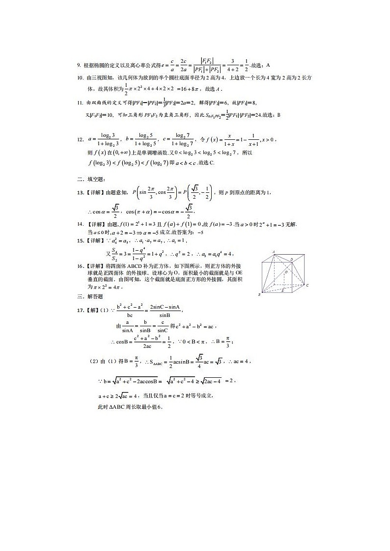 2021广西钦州市大寺中学高三下学期数学模拟试题二答案第2页