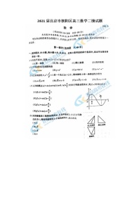2021北京市朝阳区高三数学二模试题