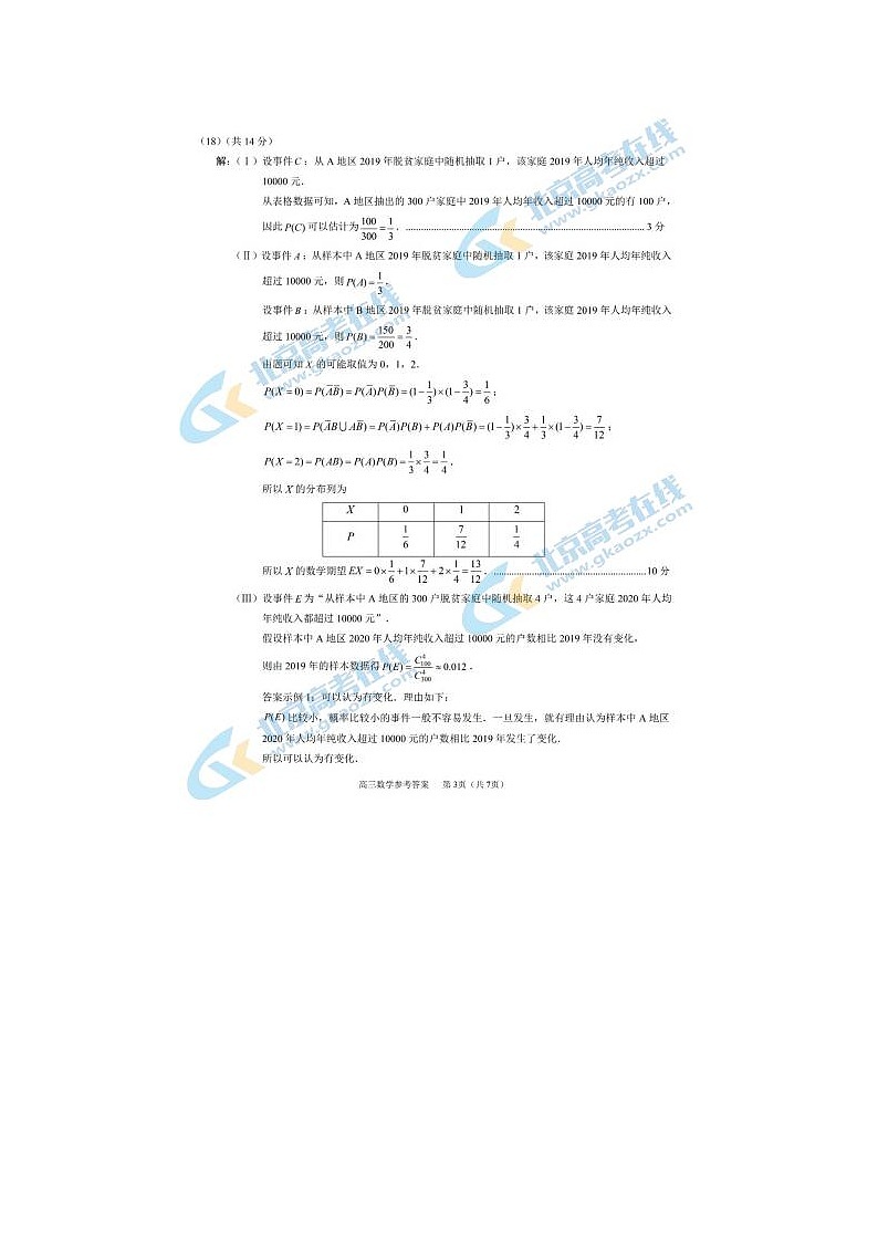 2021北京市朝阳区高三数学一模试题答案03