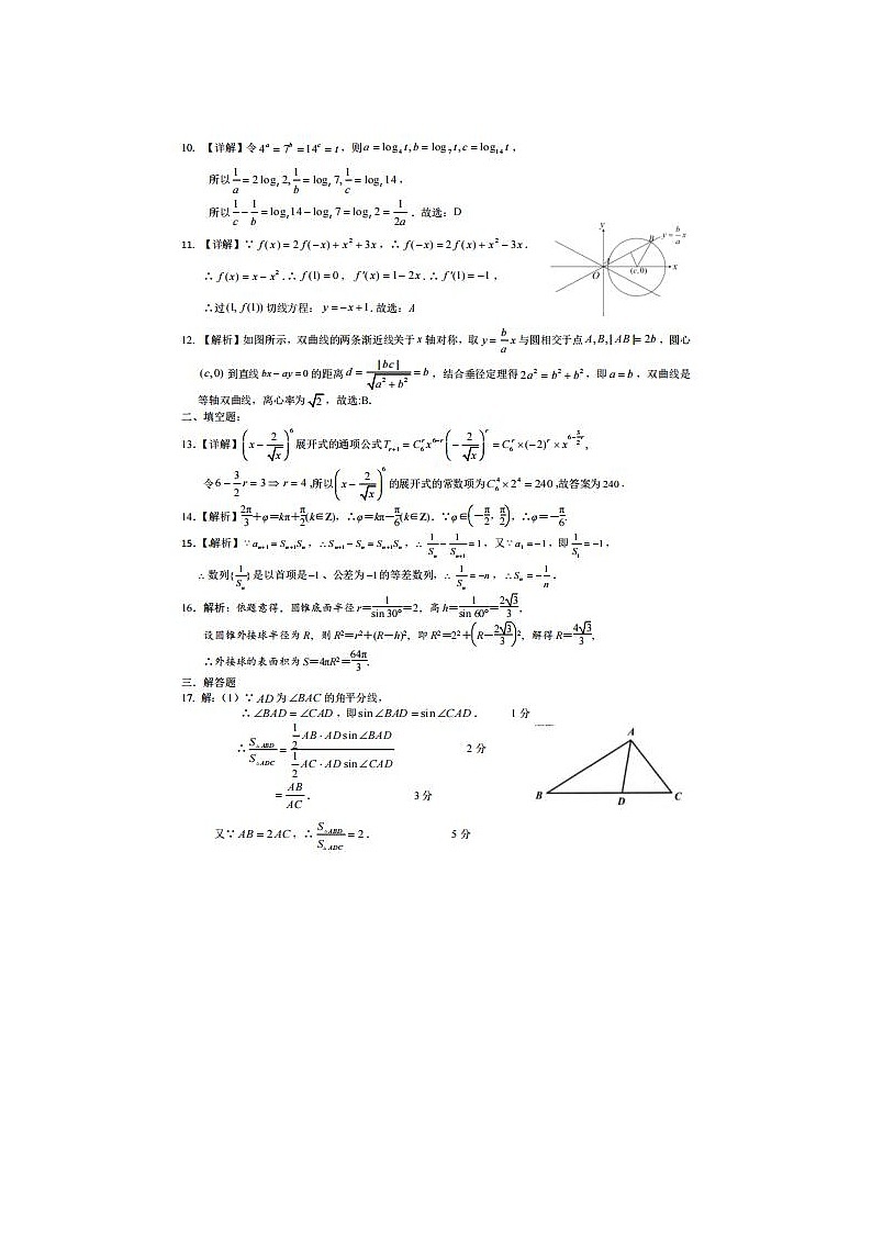 2021广西钦州市大寺中学高三下学期数学模拟试题一答案02