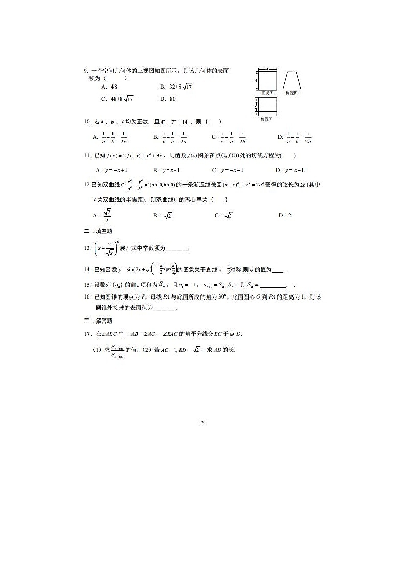 2021广西钦州市大寺中学高三下学期数学模拟试题一02