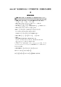 2021广东省潮州市高三下学期数学第二次模拟考试题答案