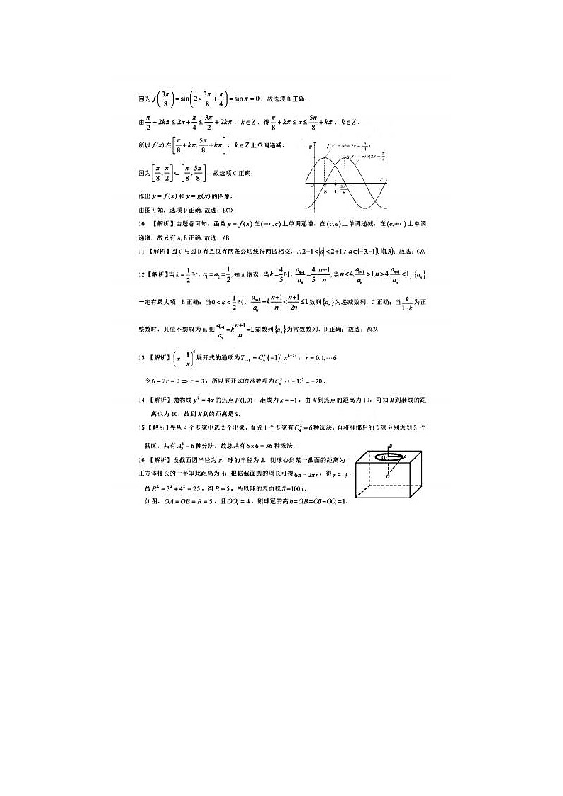 2021广东省潮州市高三下学期数学第二次模拟考试题答案第2页