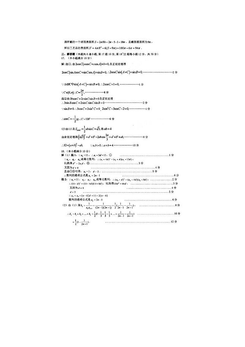 2021广东省潮州市高三下学期数学第二次模拟考试题答案第3页
