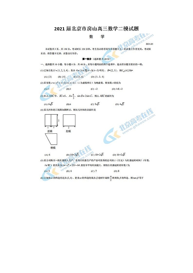 2021北京市房山高三数学二模试题01