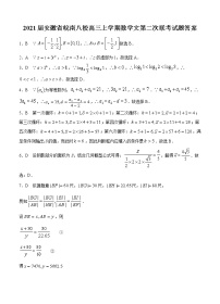 2021安徽省皖南八校高三上学期数学文第二次联考试题答案