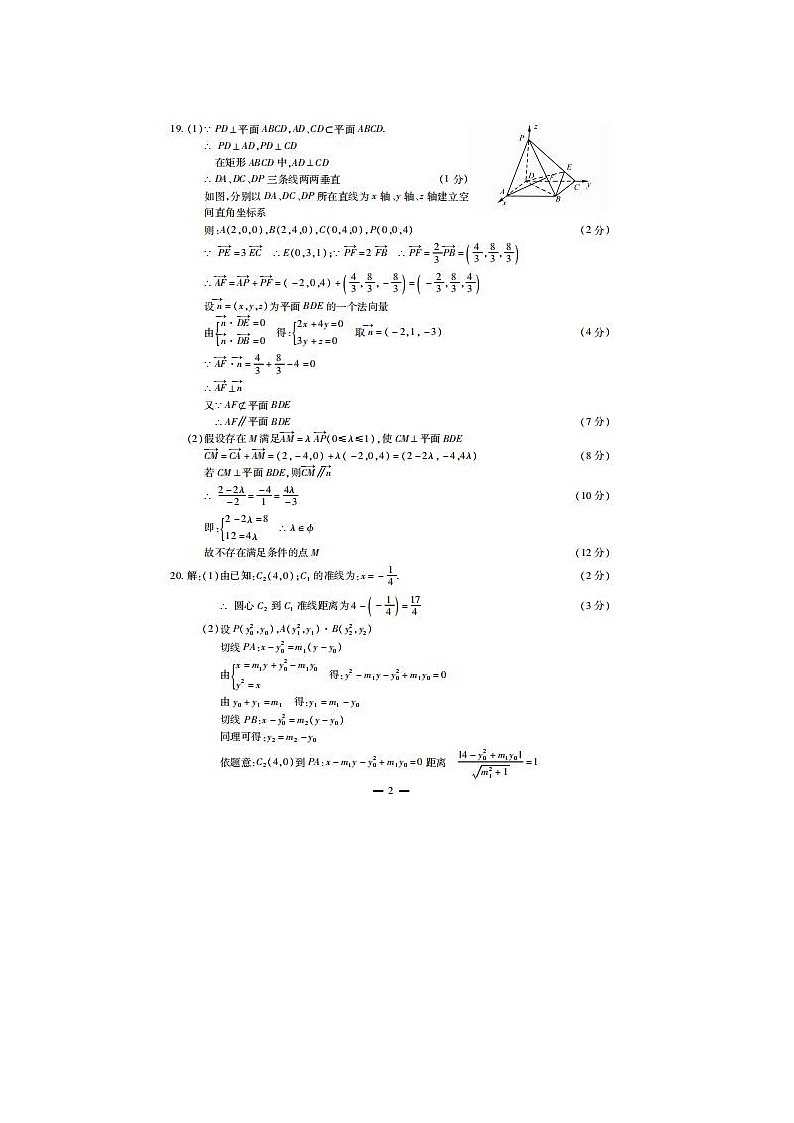 2021东北三省三校（哈师大附中）高三下数学理第三次模拟试题答案第2页