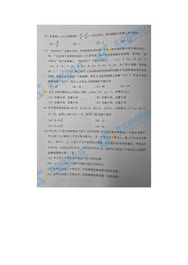 2021北京市西城区高三数学二模试题02