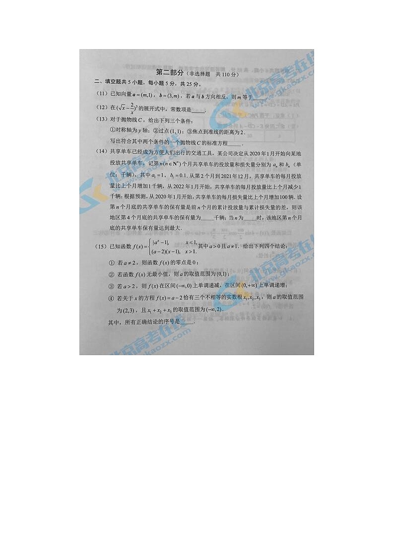 2021北京市西城区高三数学二模试题03