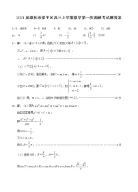 2021重庆市梁平区高三上学期数学第一次调研考试题答案