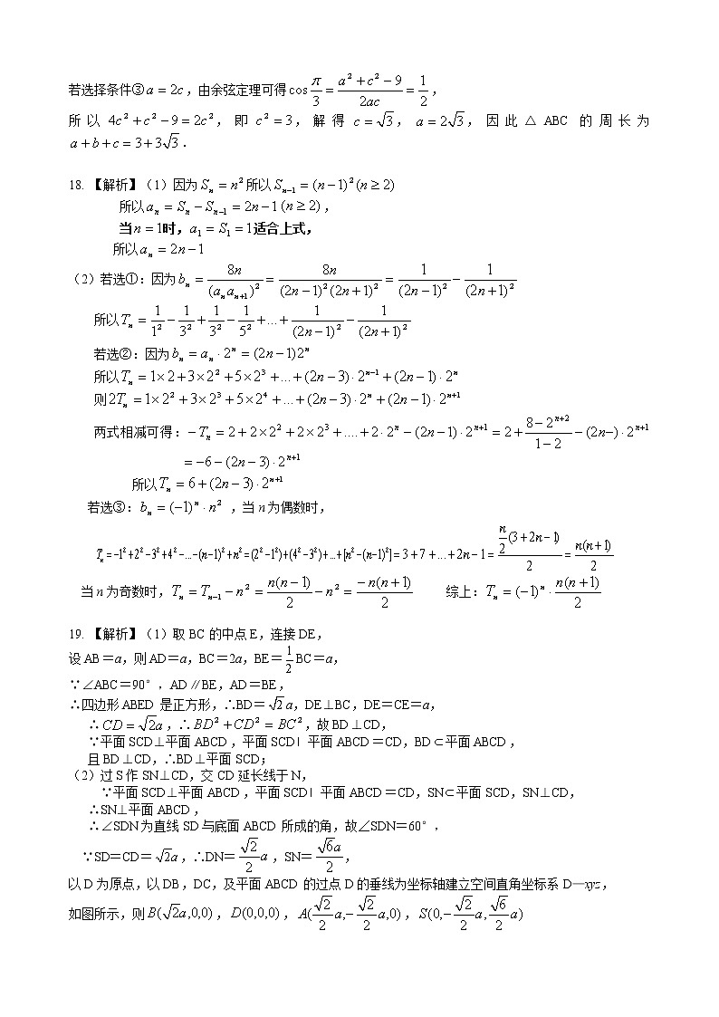 2021盐城中学高三上学期数学一模试题答案第2页