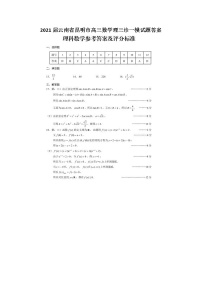 2021云南省昆明市高三数学理三诊一模试题答案