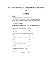 2021四川省绵阳市高三上学期数学理第二次诊断性考试题