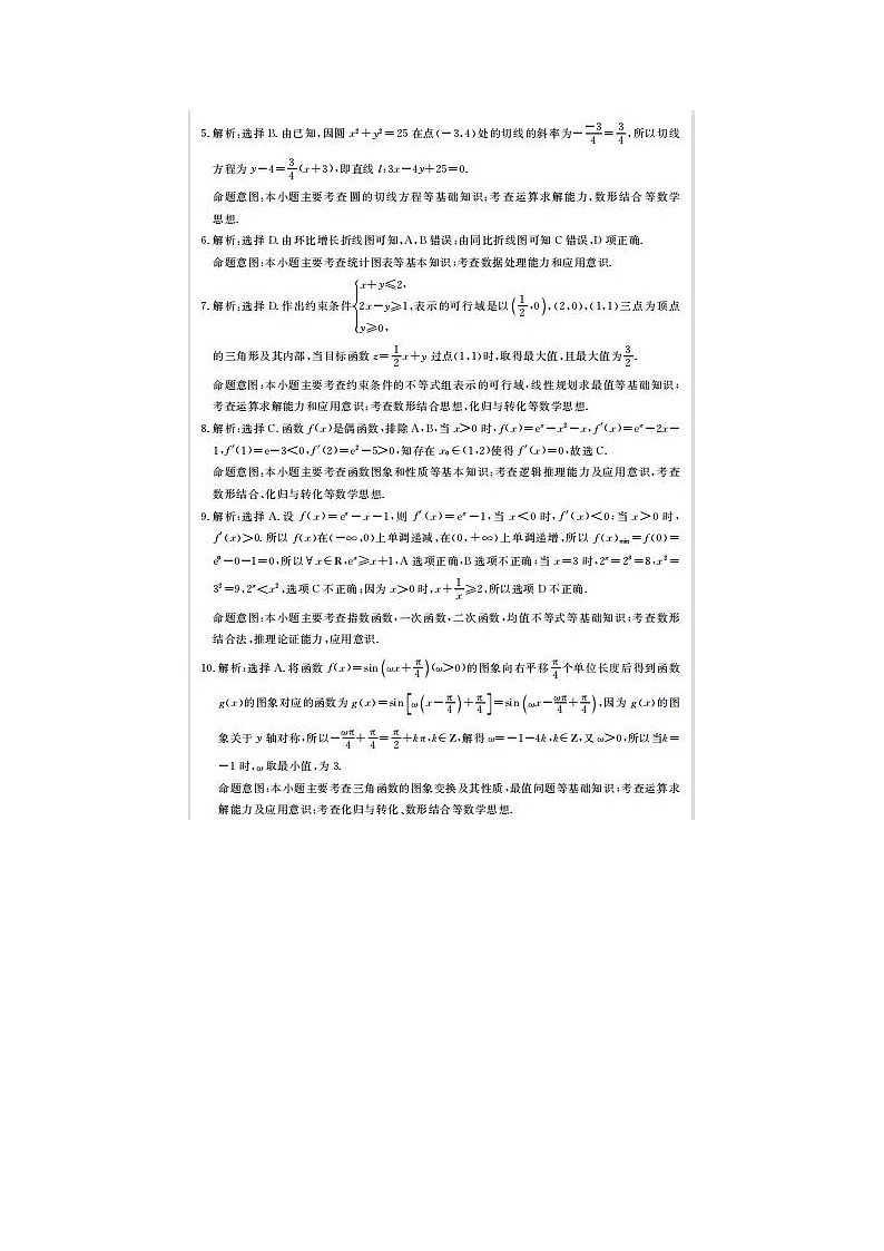 2021四川省遂宁市高三上学期数学文第一次诊断性试题答案02