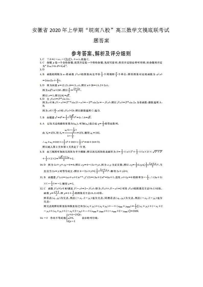 安徽省年上学期皖南八校高三数学文摸底联考试题答案01