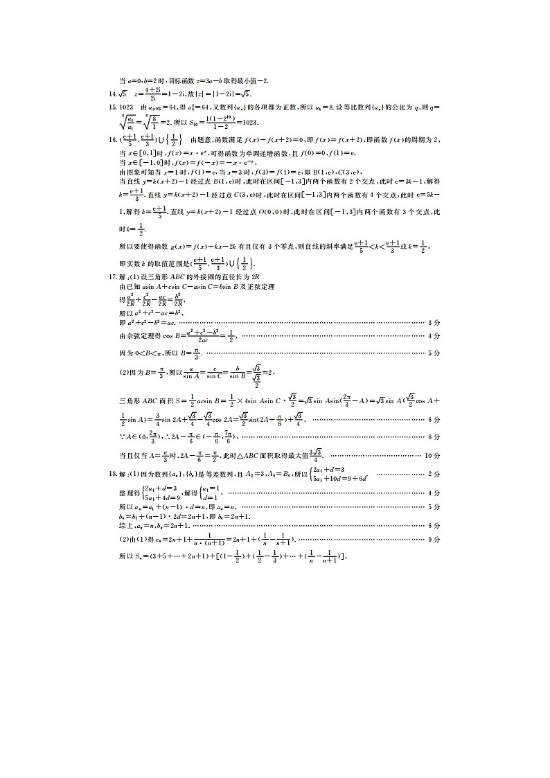 安徽省年上学期皖南八校高三数学文摸底联考试题答案02