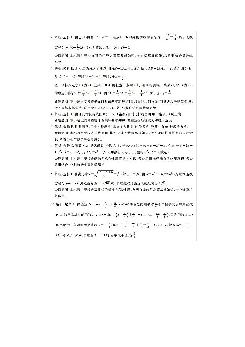 2021四川省遂宁市高三上学期数学理第一次诊断性试题答案第2页