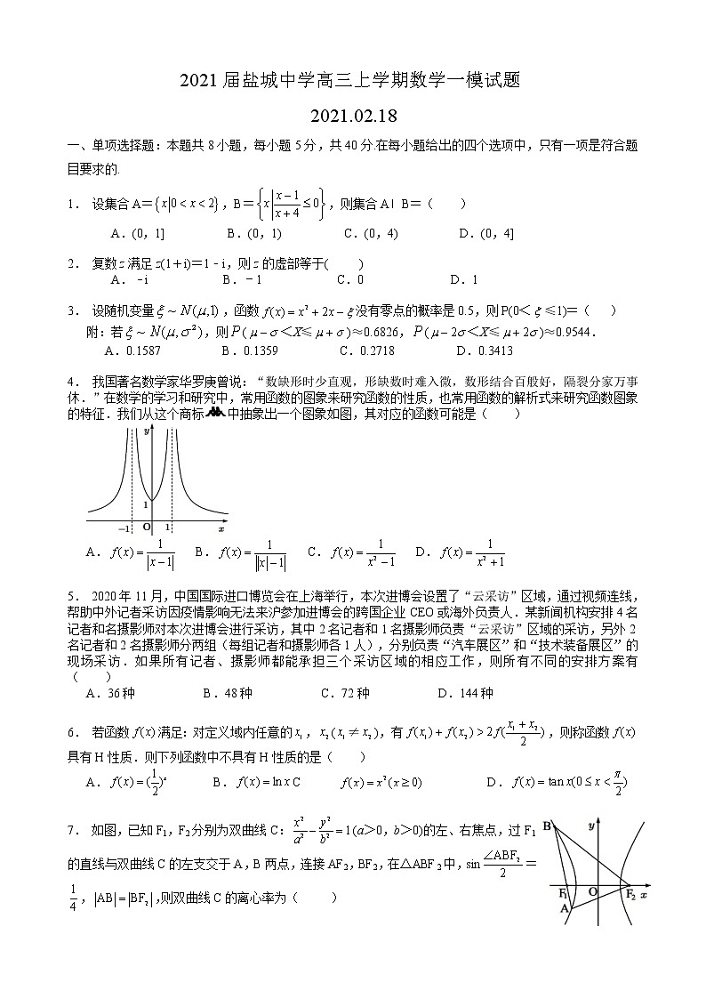 2021盐城中学高三上学期数学一模试题01