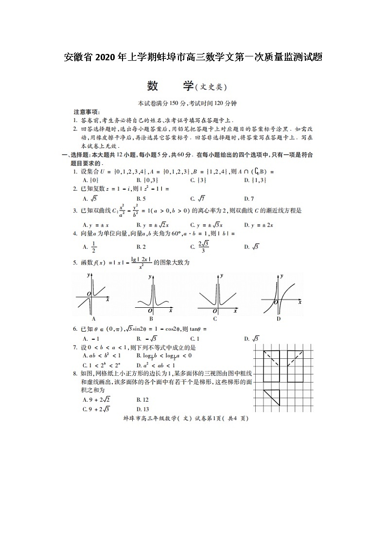 安徽省年上学期蚌埠市高三数学文第一次质量监测试题第1页